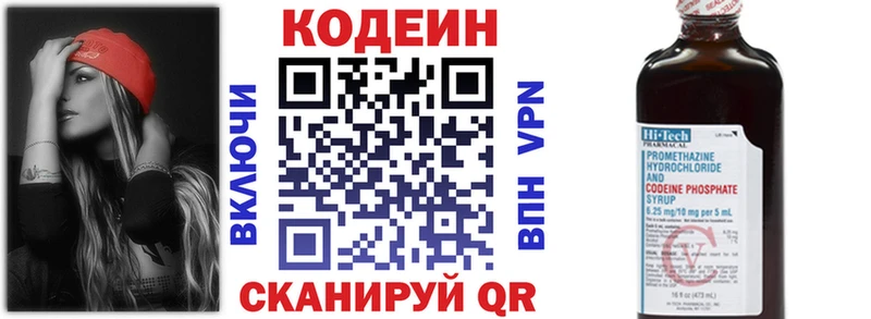 Codein напиток Lean (лин)  Владикавказ 